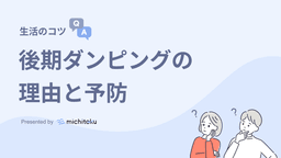 胃がん手術によるダンピング症候群〈後期:食事の数時間後に起きるとき〉