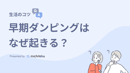 胃がん手術によるダンピング症候群〈早期:食事中や食後に起きるとき〉