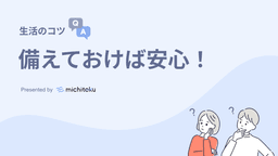 ストーマ保有者が外出時に気をつけること
