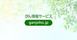 子宮体がんの放射線治療について